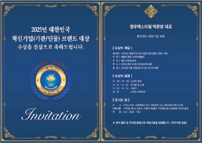 Proud Innovative Korean Power Brand Award